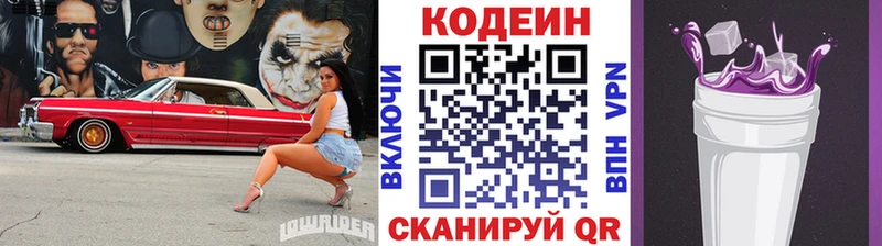 Кодеиновый сироп Lean Purple Drank наркота Реж